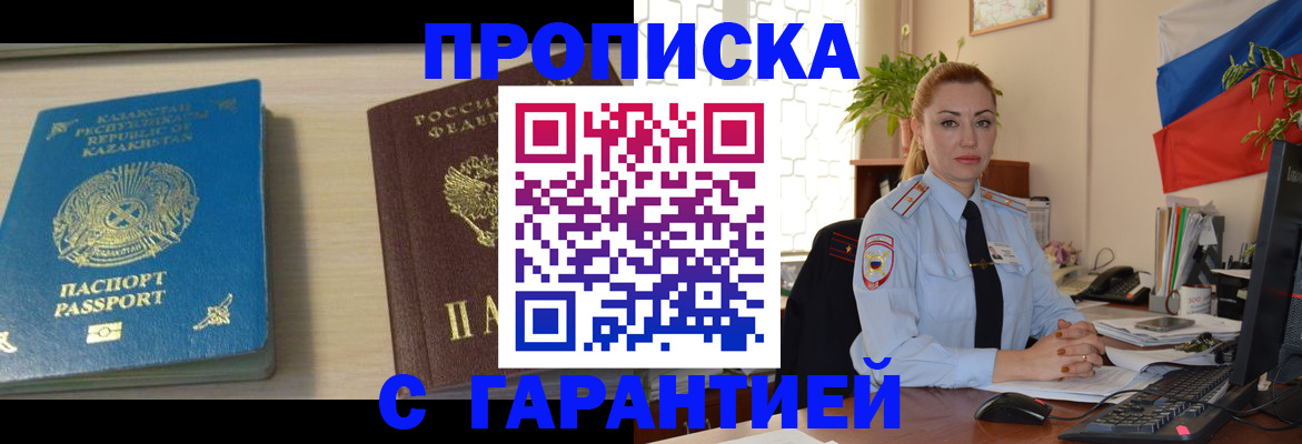 прописка от собственника в Пензенской области