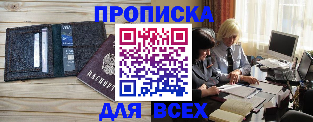 прописка регистрация в Пензенской области
